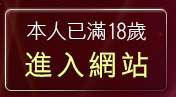本人已滿18歲，離開裸體圖片